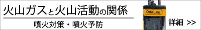 火山ガスと噴火の関係