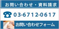 この製品のお問合せはこちら