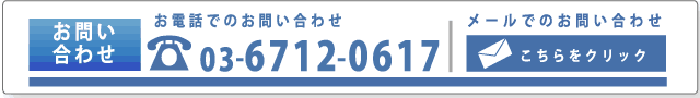 お問い合わせはこちら