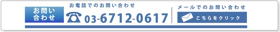 お問い合わせはこちら